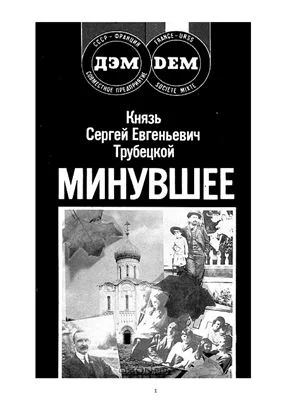 Обложка Минувшее