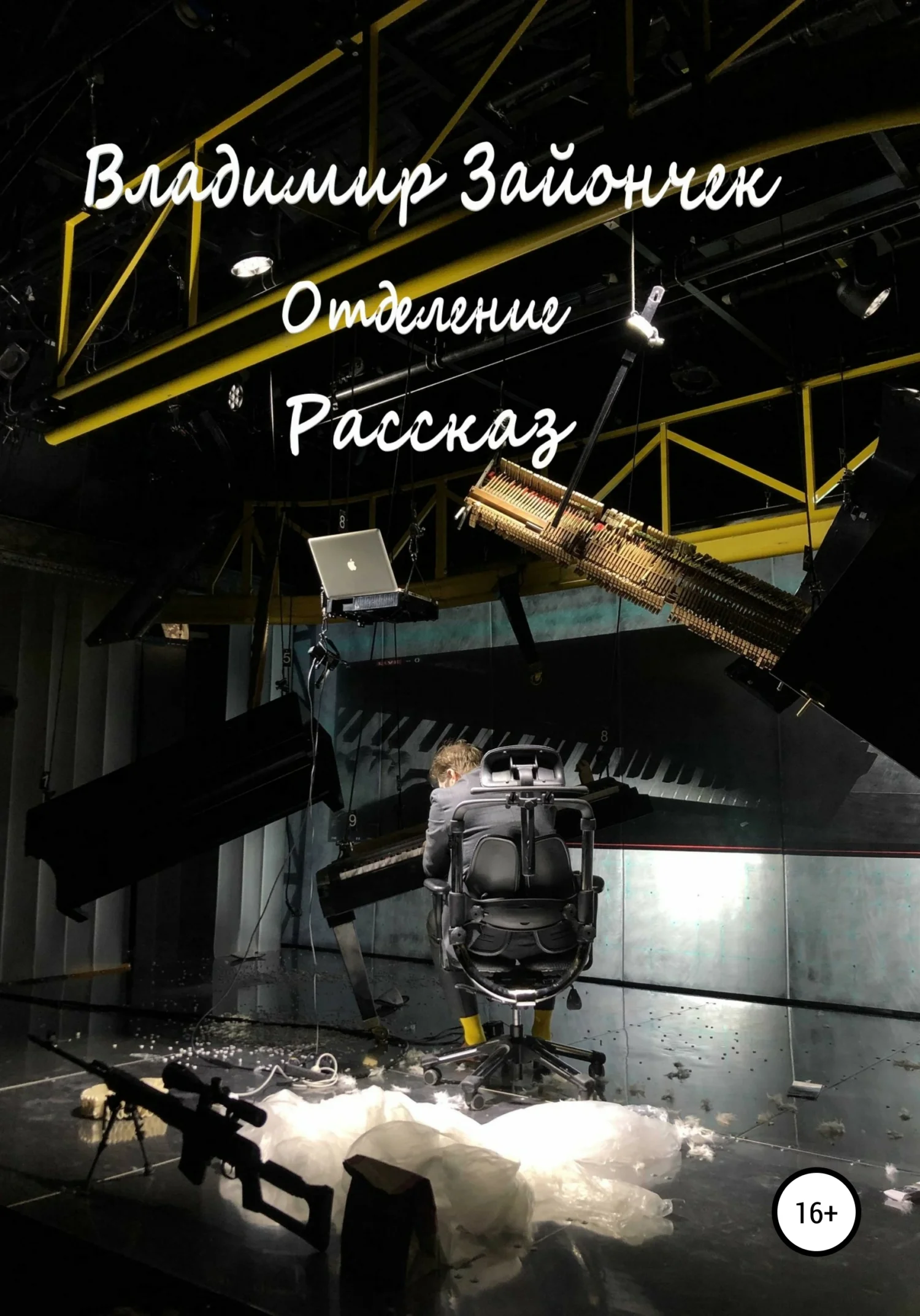 Обложка Отделение