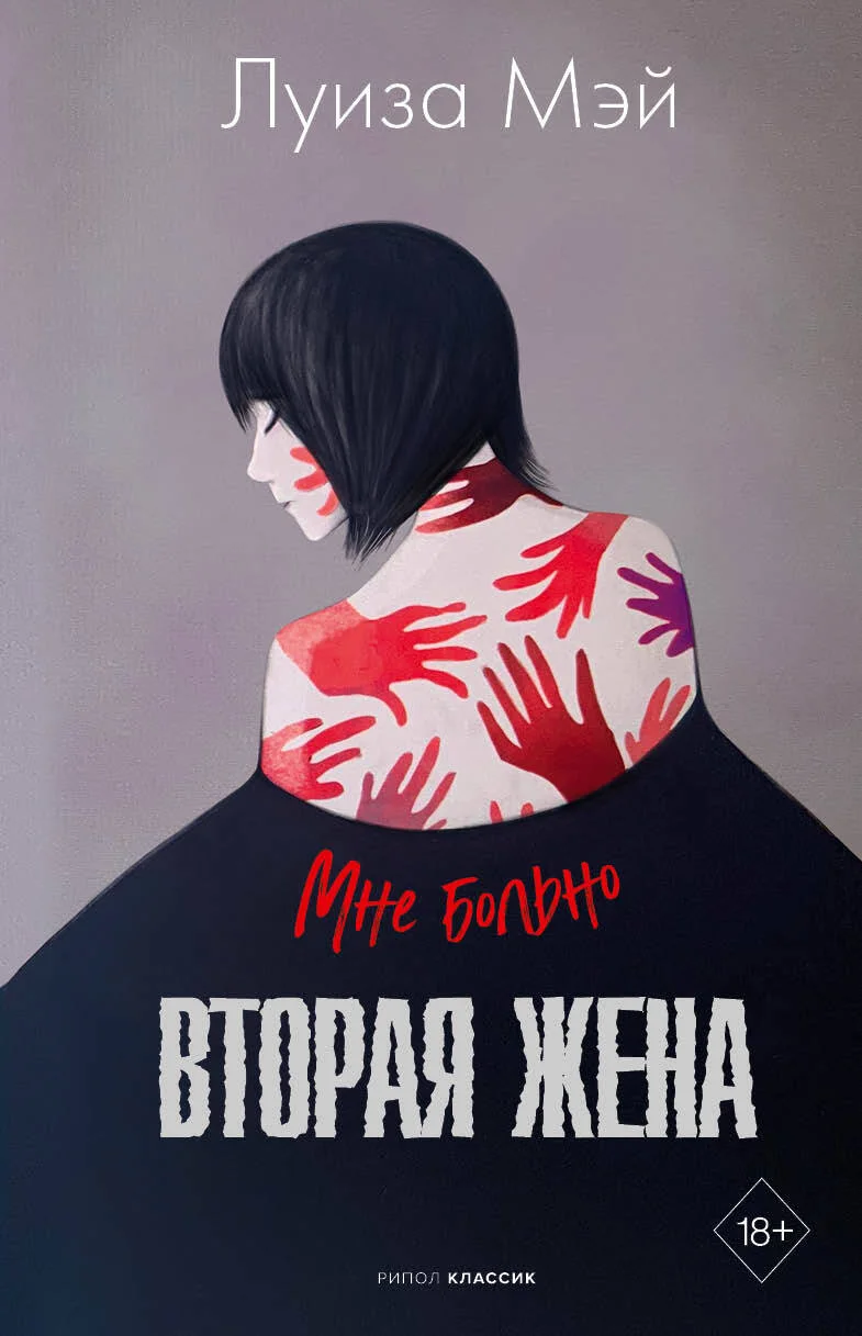 Обложка Вторая жена