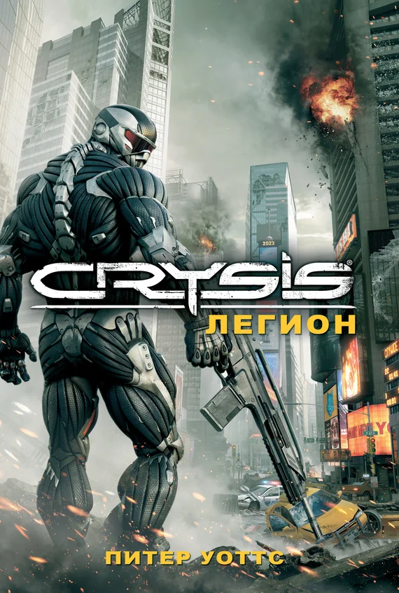 Обложка Crysis. Легион