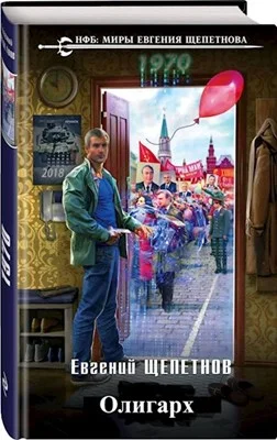 Обложка Олигарх
