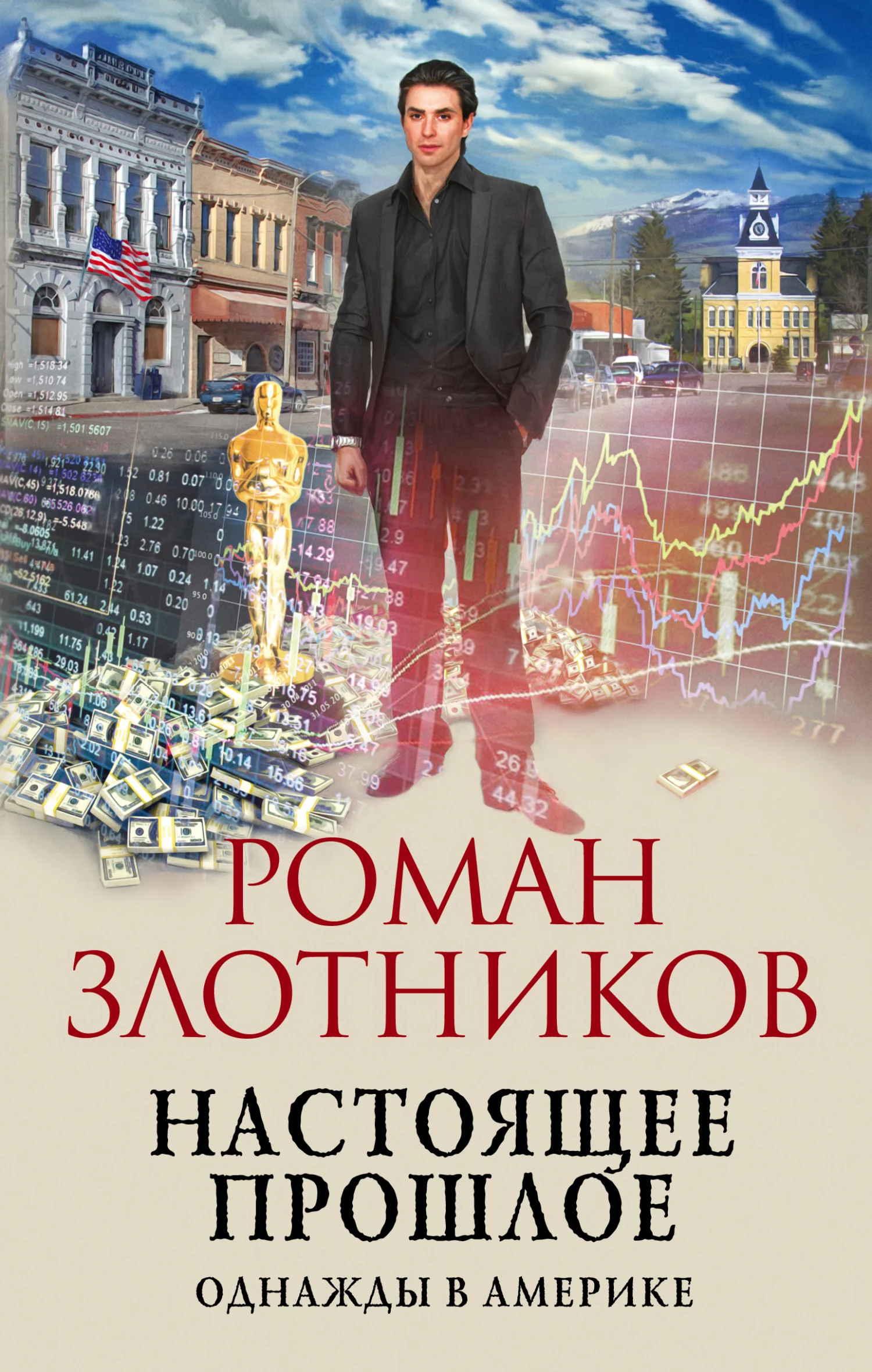 Обложка Однажды в Америке