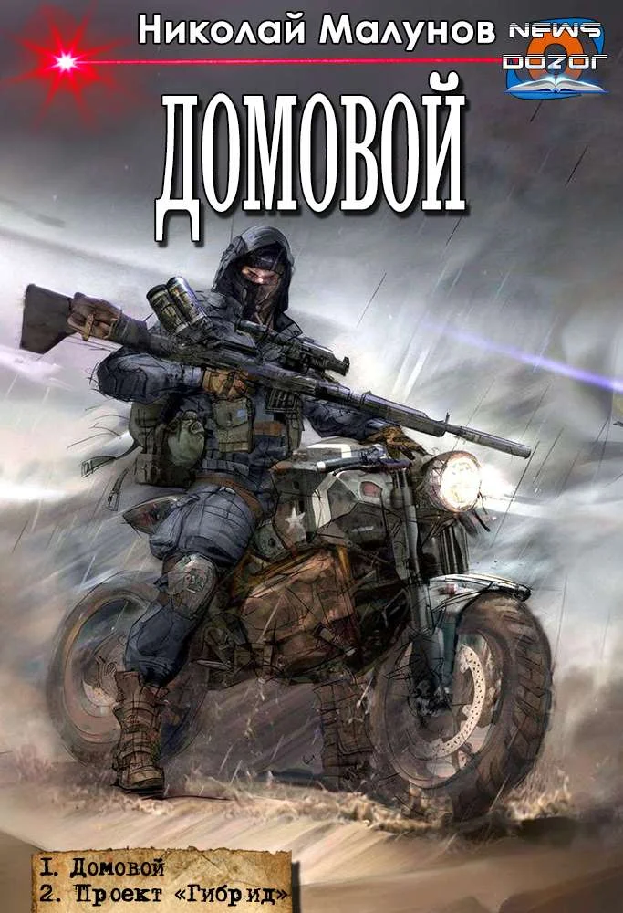 Обложка Домовой