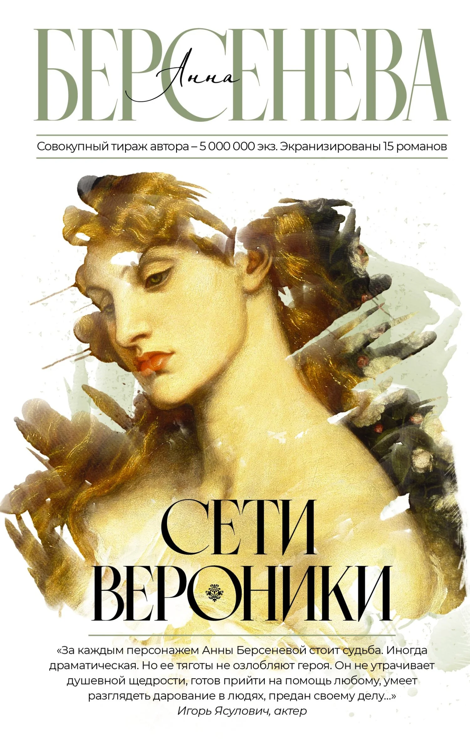 Обложка Сети Вероники