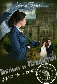 Обложка Белым и пушистым здесь не место! Корпорация "Белый кролик"