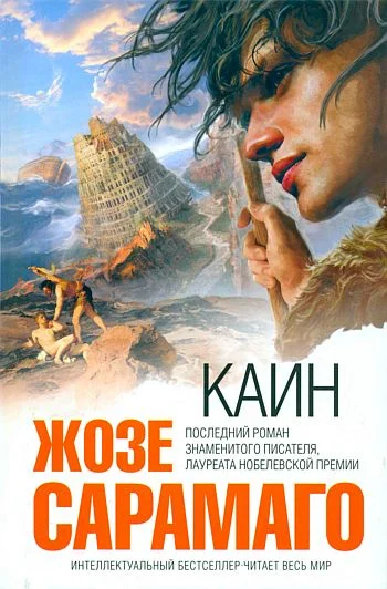 Обложка Каин
