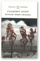 Обложка Міласць князя Гераніма