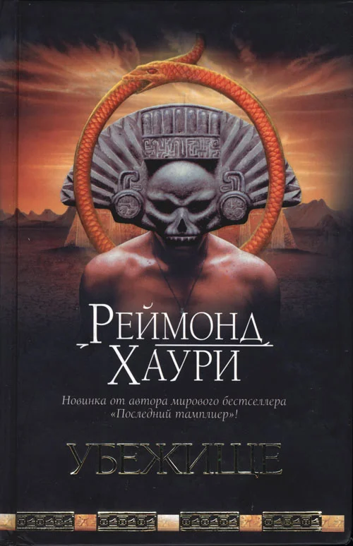 Обложка Убежище