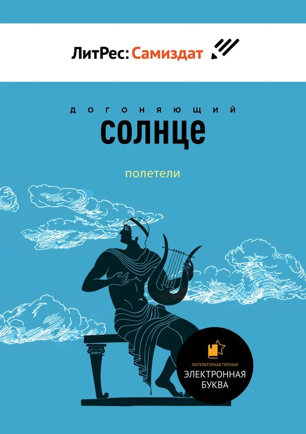 Обложка Полетели