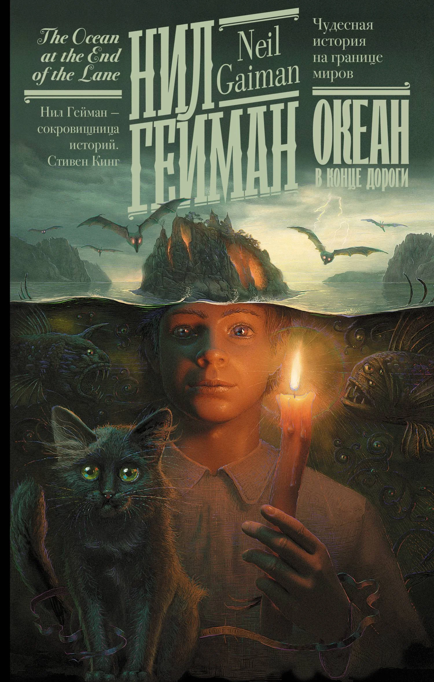 Обложка Океан в конце дороги