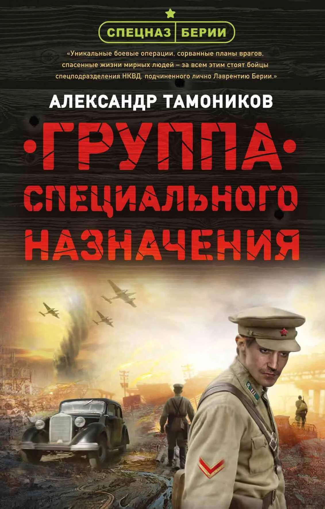 Обложка Группа специального назначения