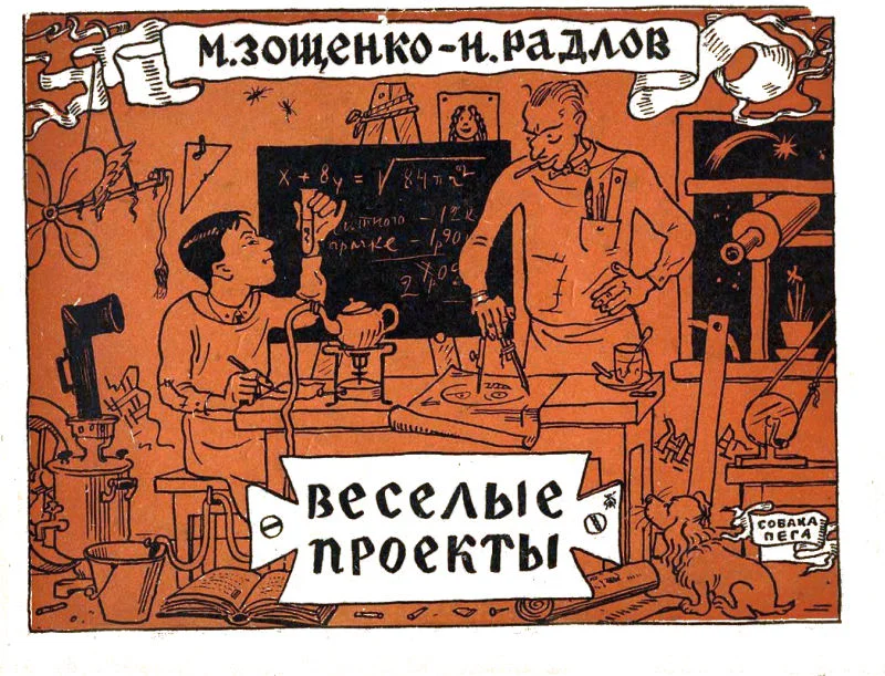 Обложка Веселые проекты