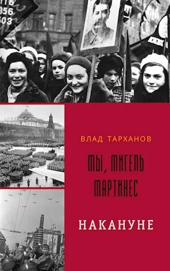 Обложка Накануне