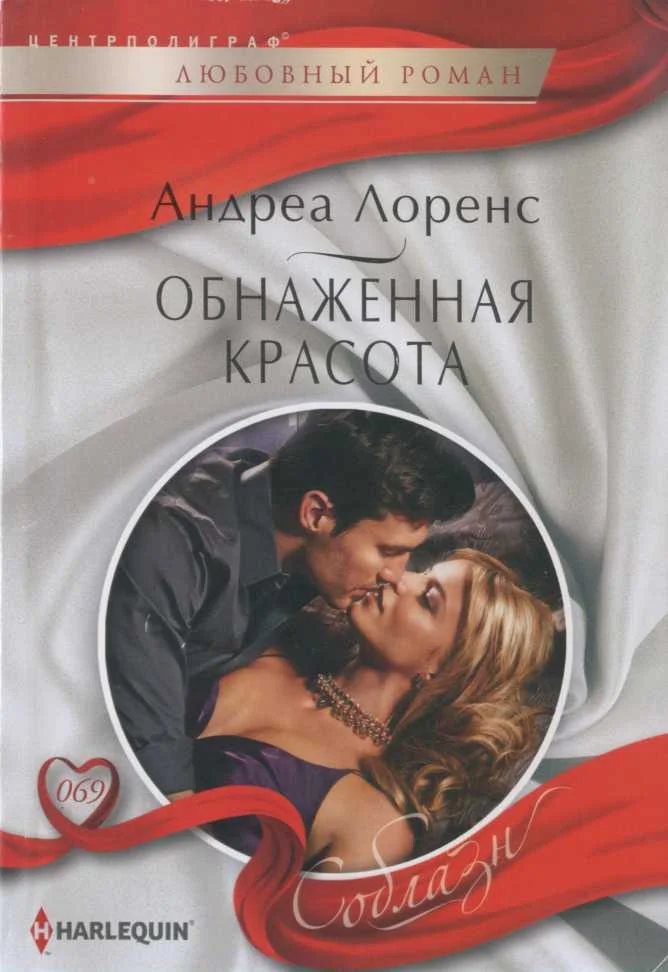 Обложка Обнаженная красота