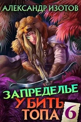 Обложка Запределье
