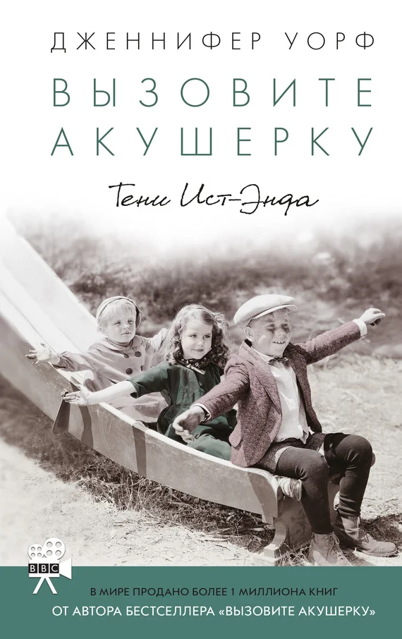 Обложка Тени Ист-Энда