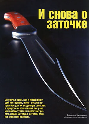 Обложка И снова о заточке