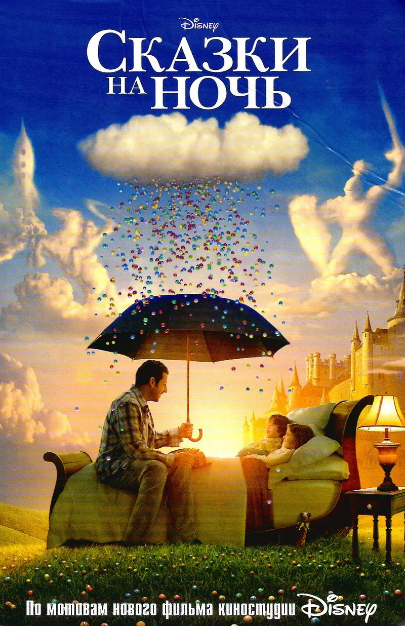 Обложка Сказки на ночь