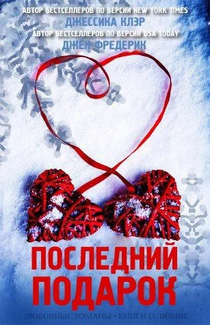 Обложка Последний подарок