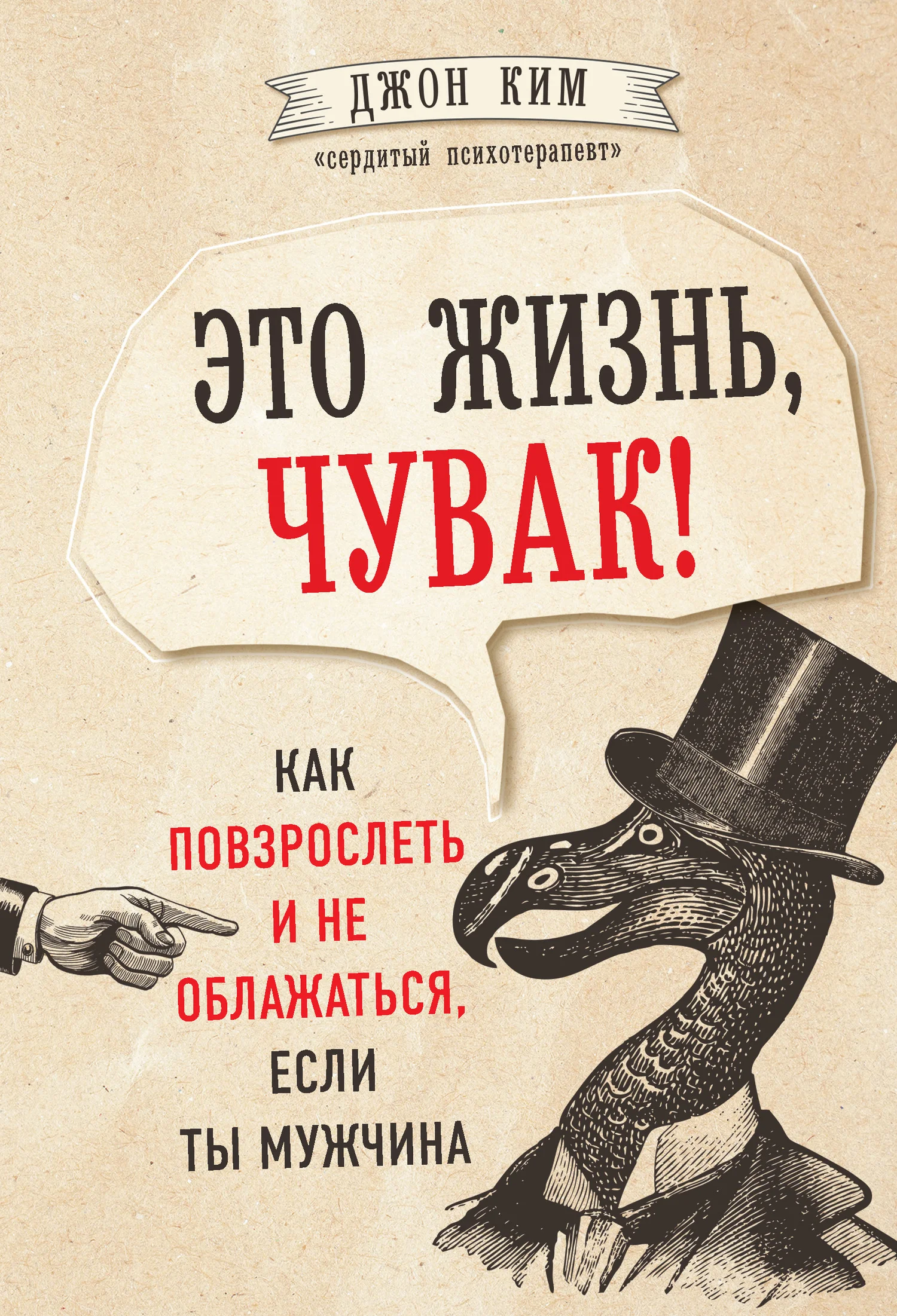 Обложка Это жизнь, чувак! Как повзрослеть и не облажаться, если ты мужчина