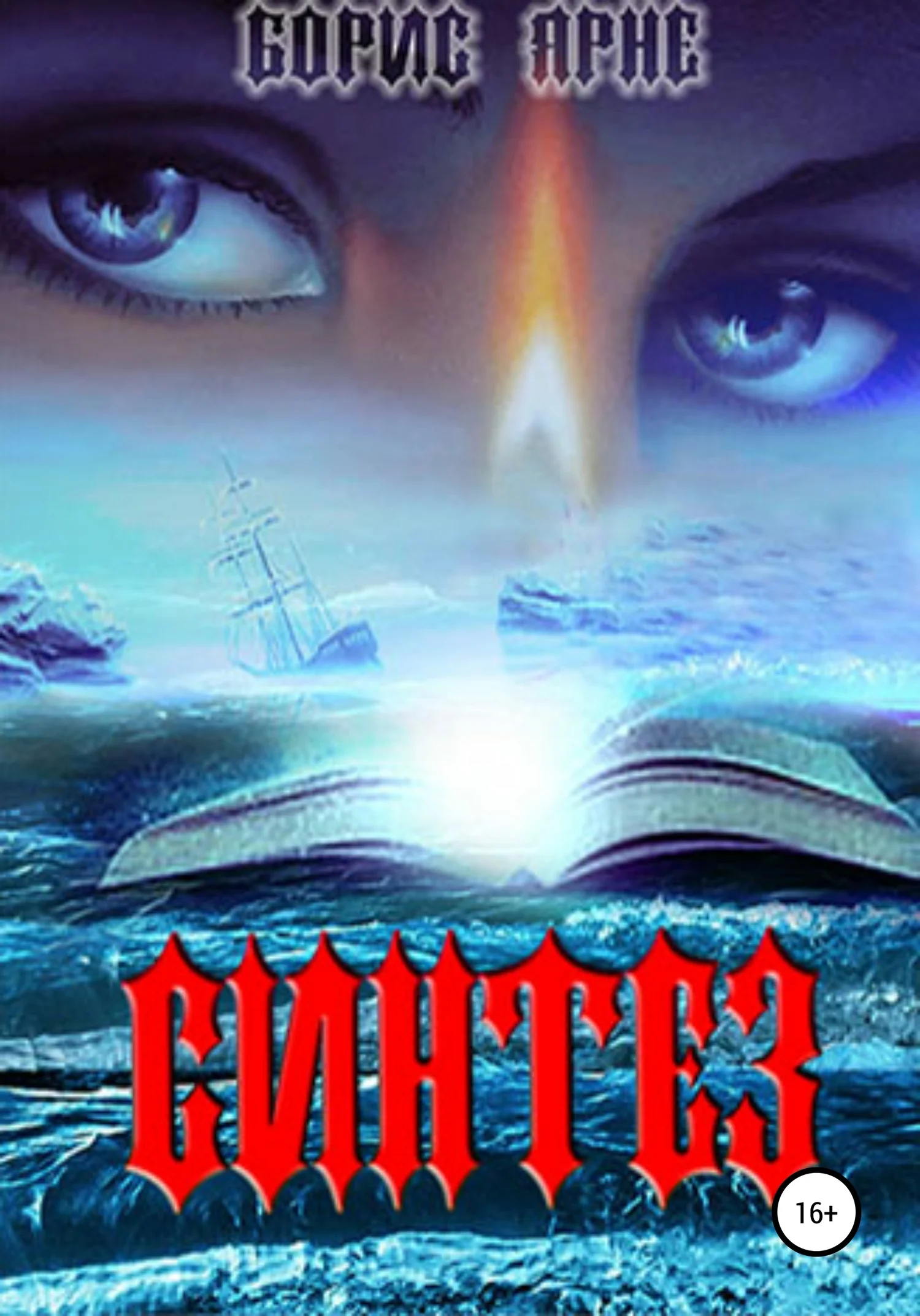 Обложка Синтез