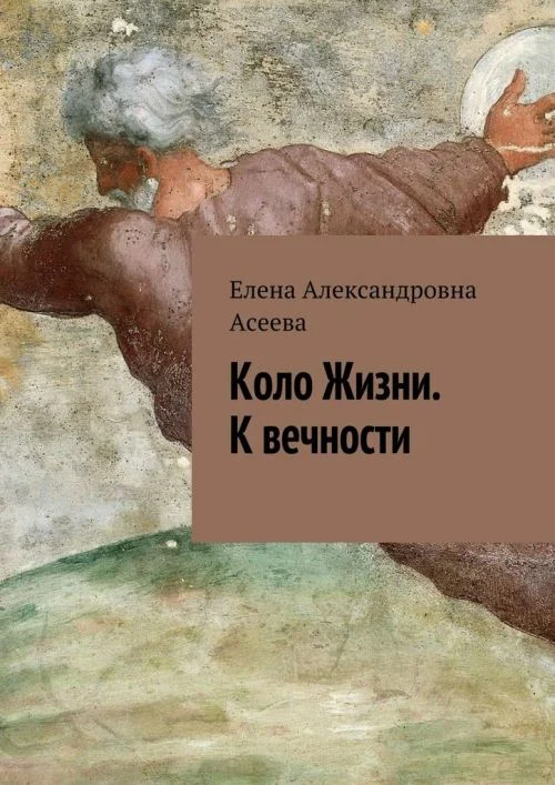 Обложка К вечности