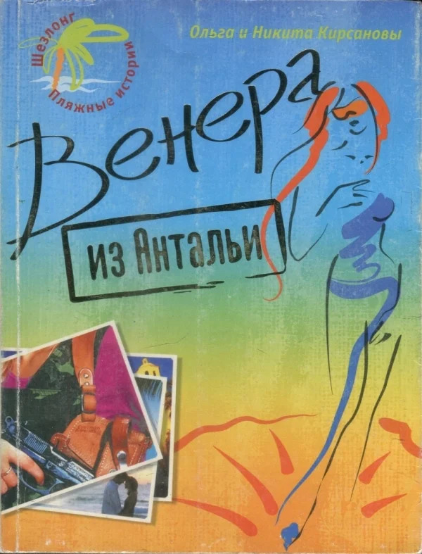 Обложка Венера из Антальи