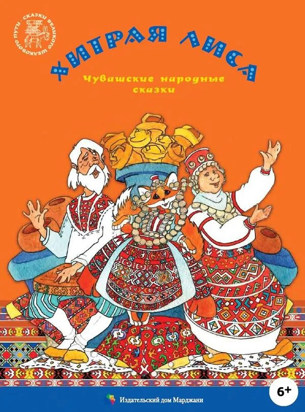 Обложка Хитрая лиса