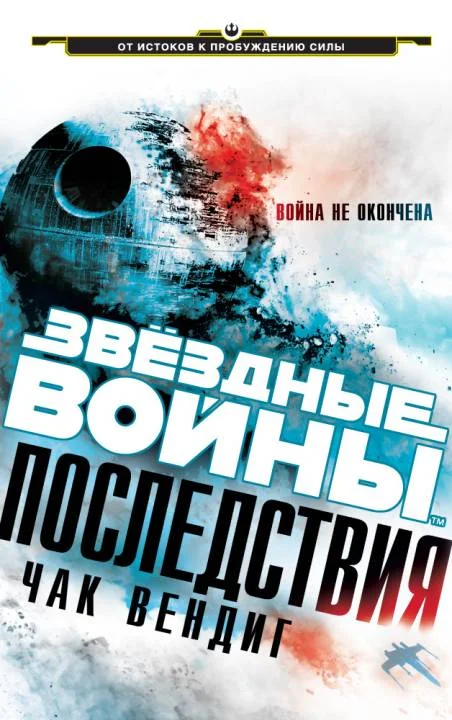 Обложка Последствия