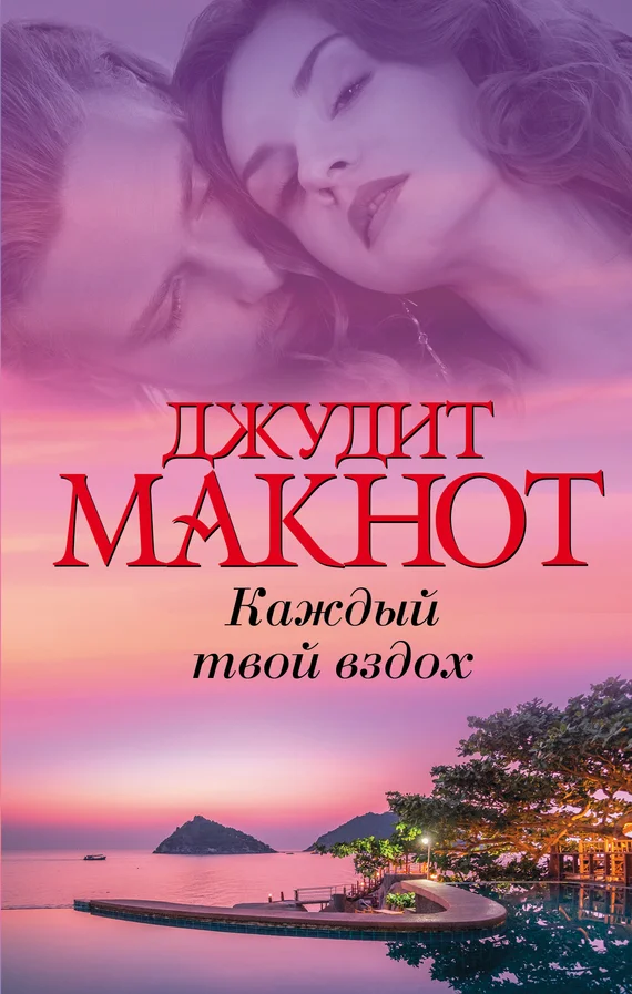 Обложка Каждый твой вздох