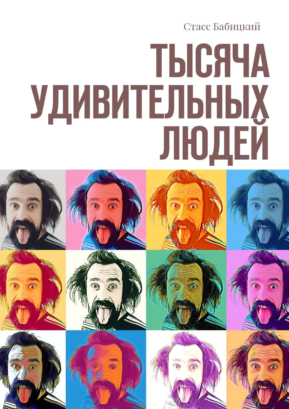 Обложка Тысяча удивительных людей