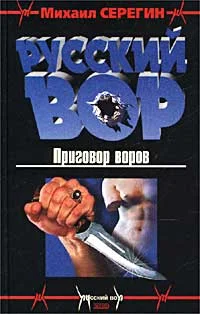Обложка Приговор воров