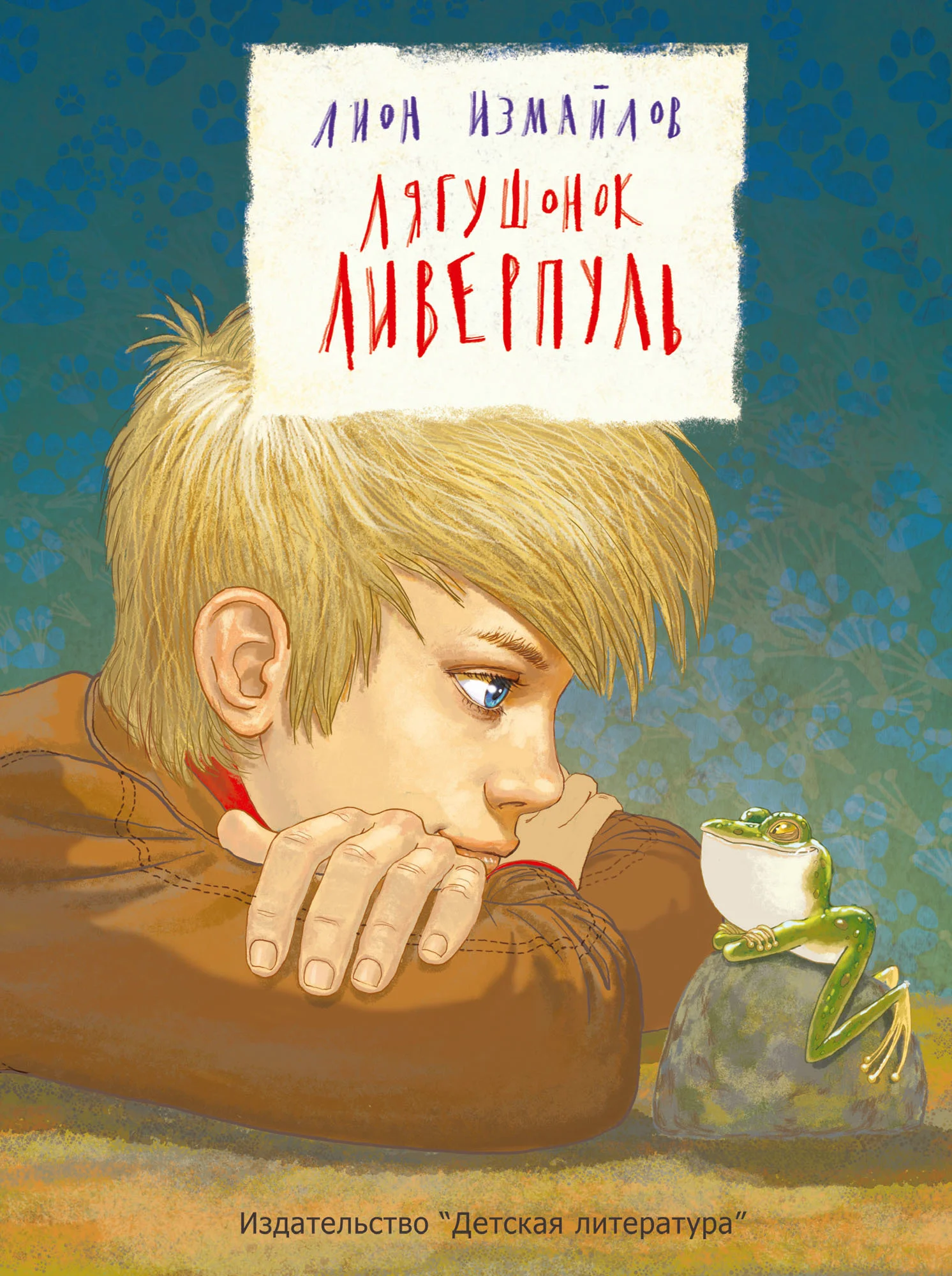 Обложка Лягушонок Ливерпуль