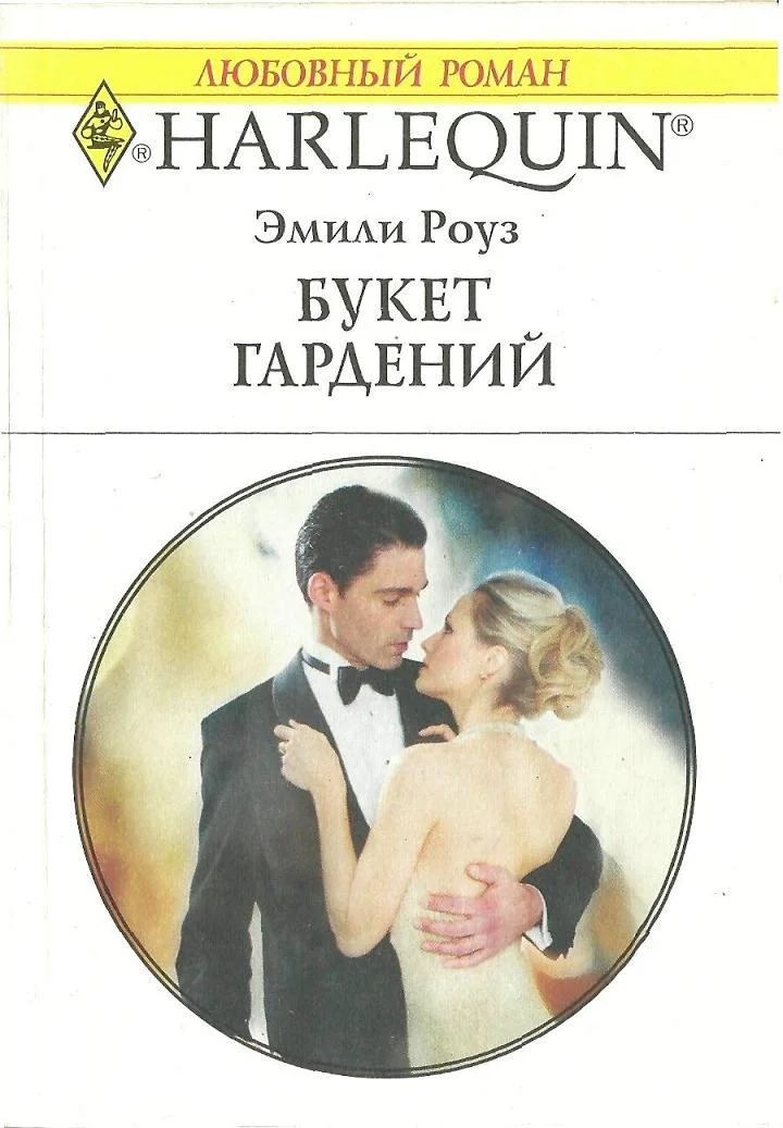 Обложка Букет гардений