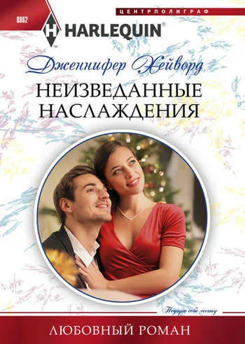 Обложка Неизведанные наслаждения