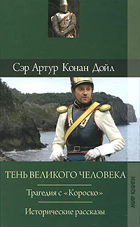 Обложка Трагедия с «Короско»