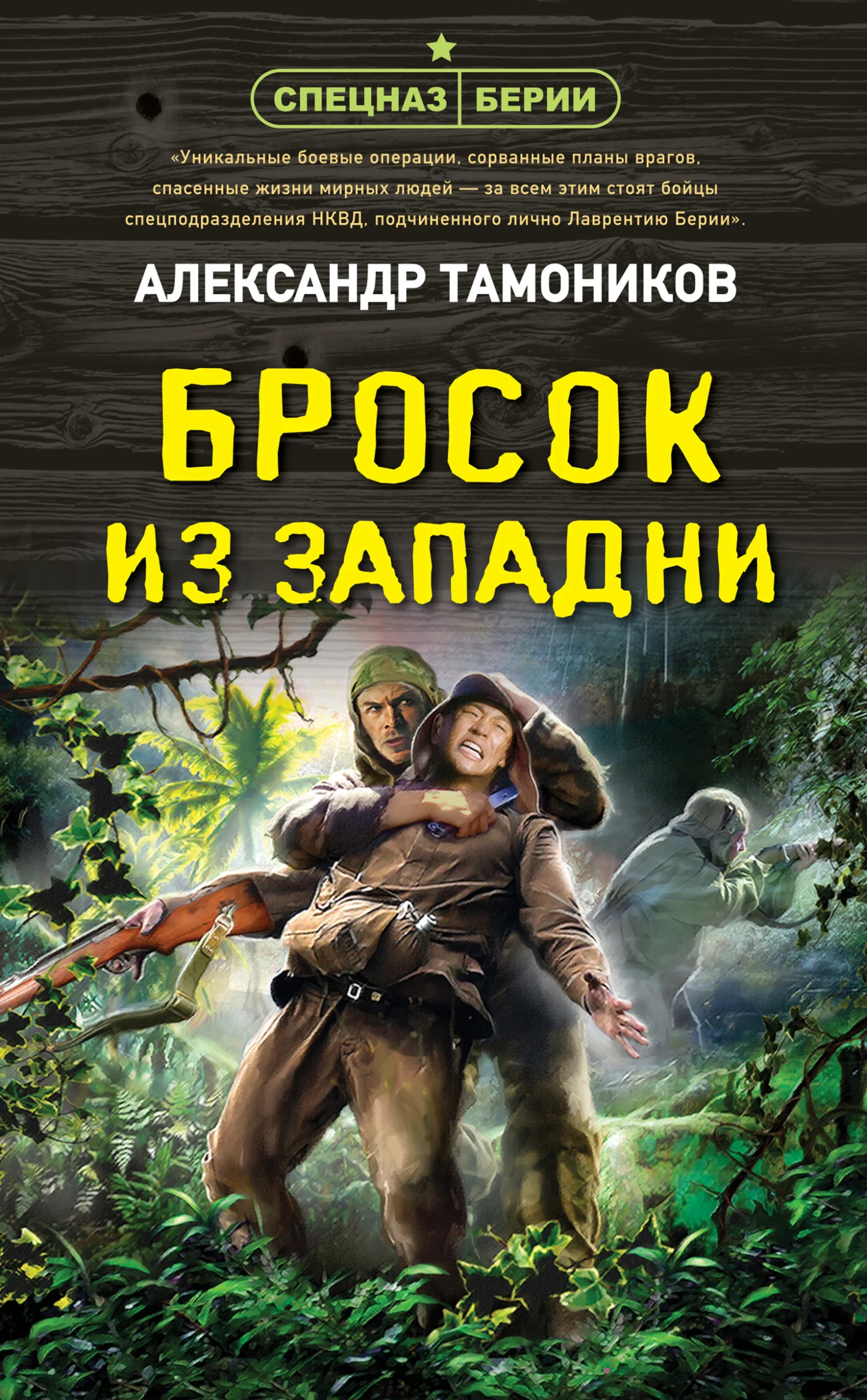 Обложка Бросок из западни