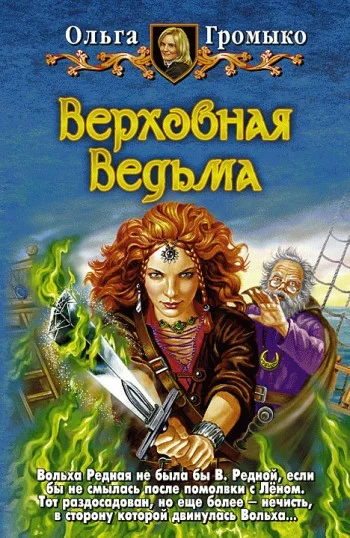 Обложка Верховная Ведьма