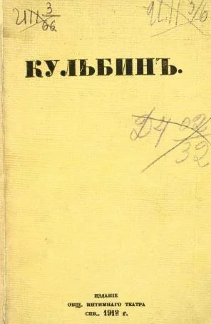 Обложка Кульбин