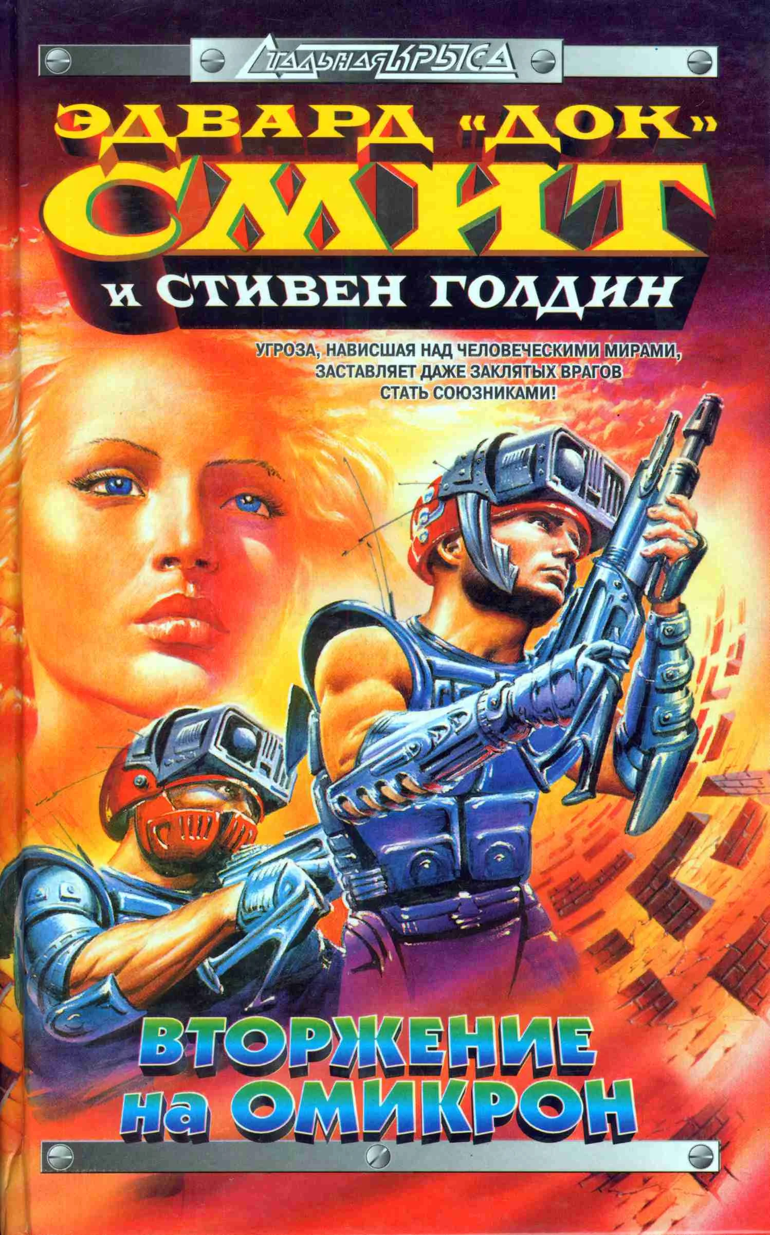 Обложка Мятеж в галактике