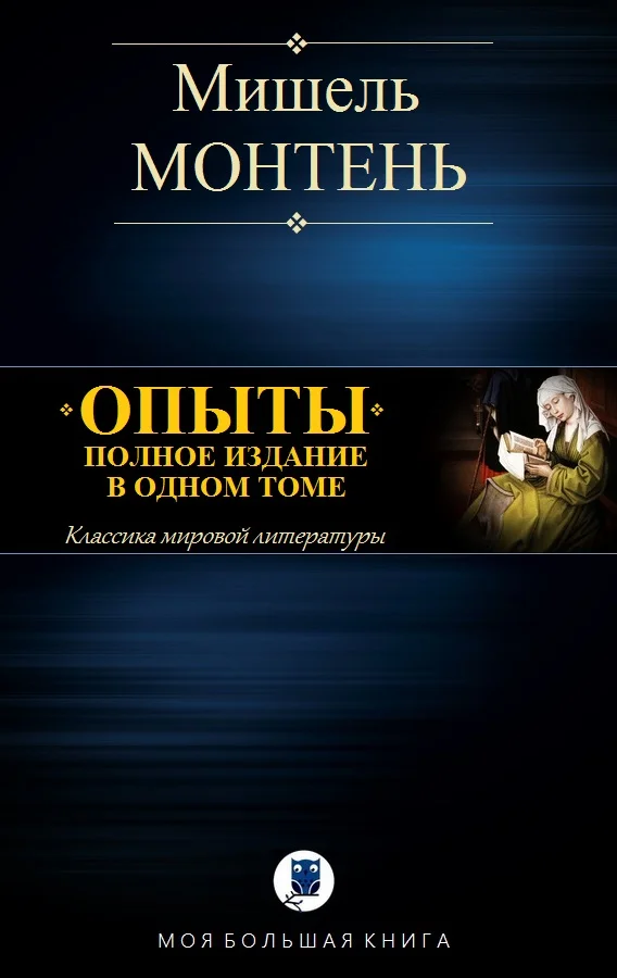 Обложка Опыты