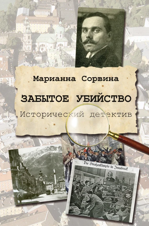 Обложка Забытое убийство