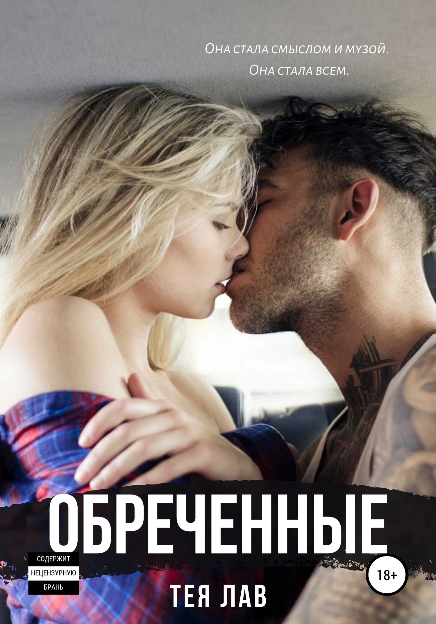 Обложка Обреченные