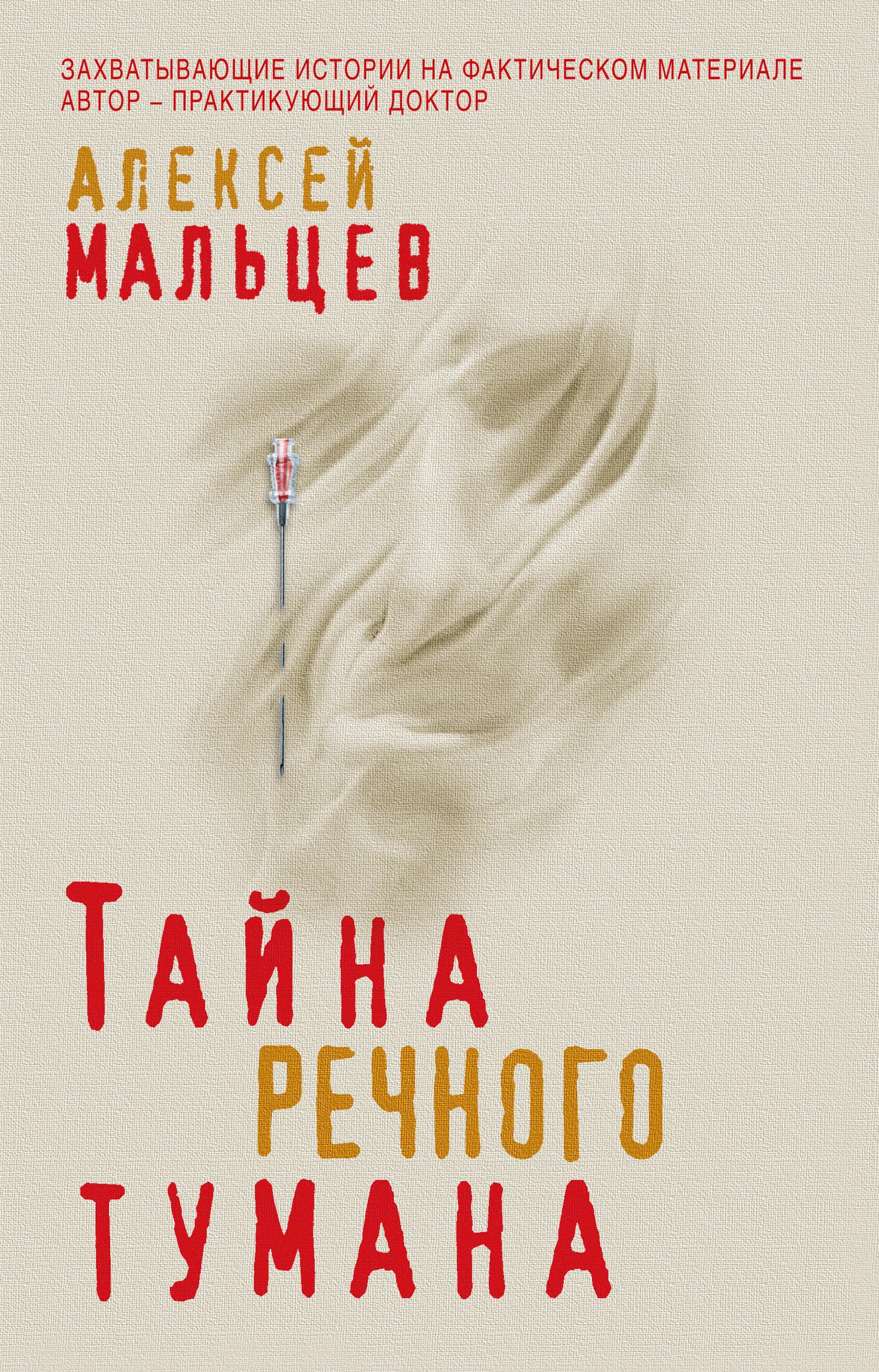 Обложка Тайна речного тумана