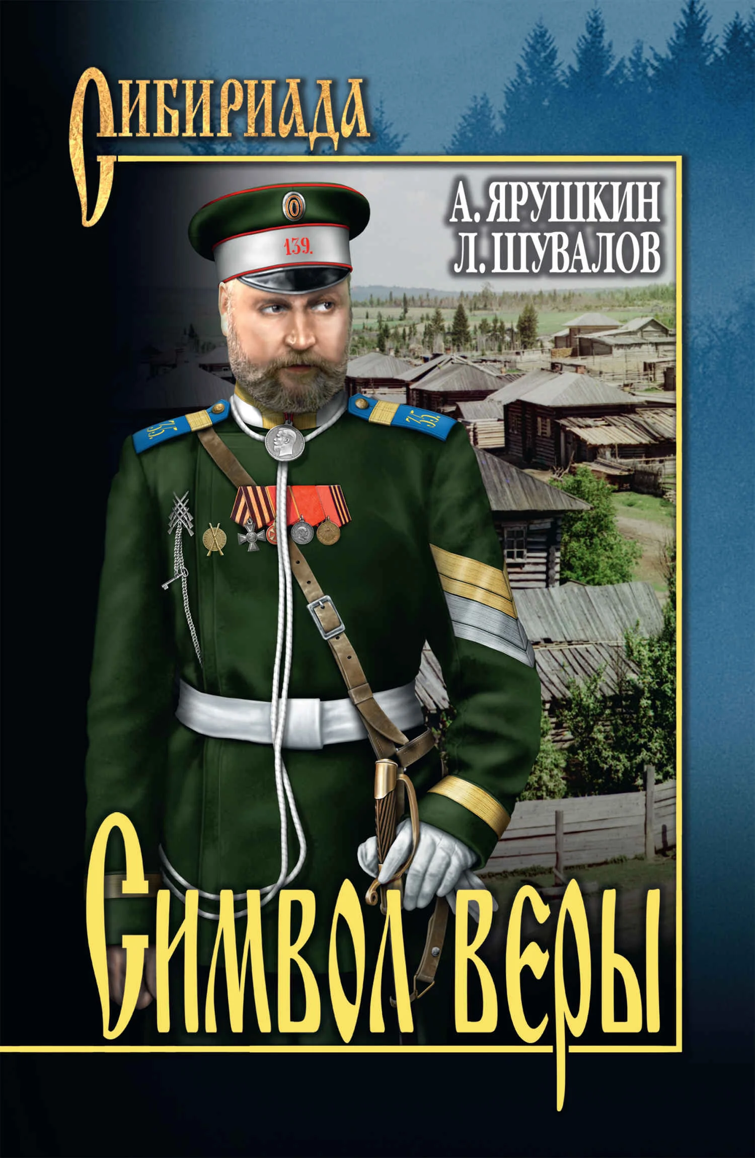 Обложка Символ веры