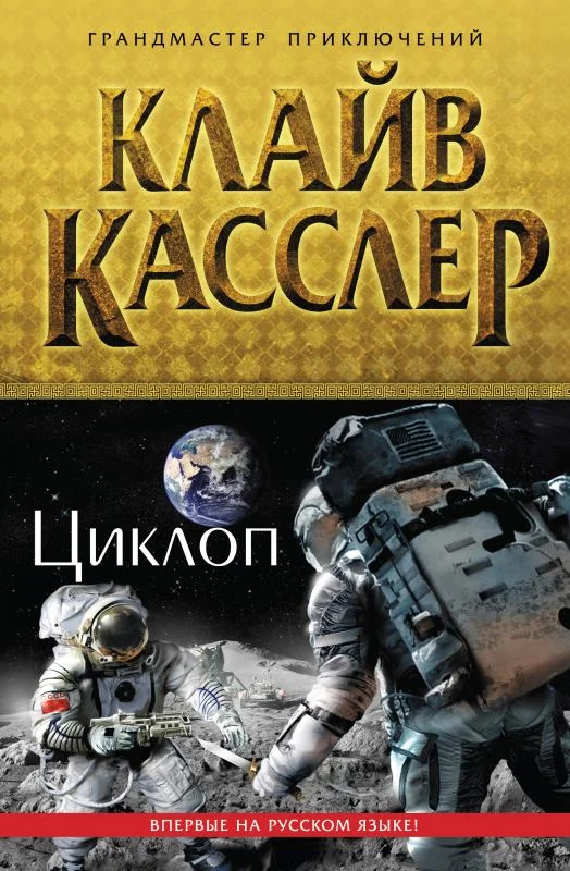 Обложка Циклоп