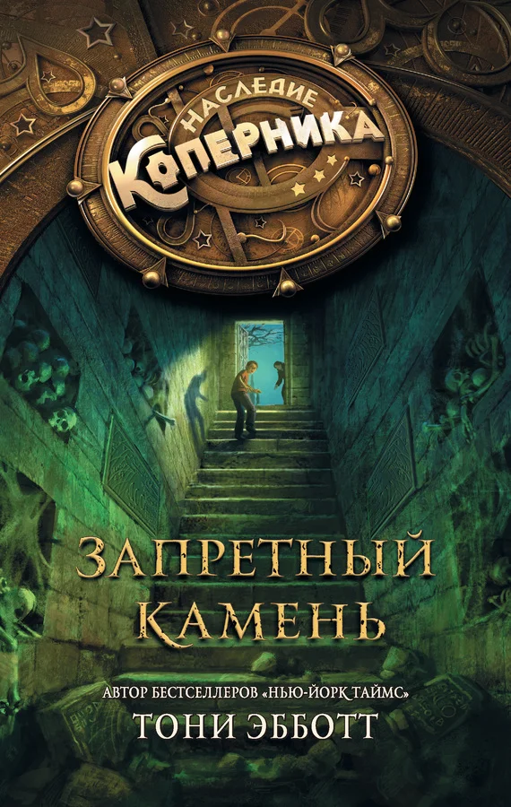Обложка Запретный камень
