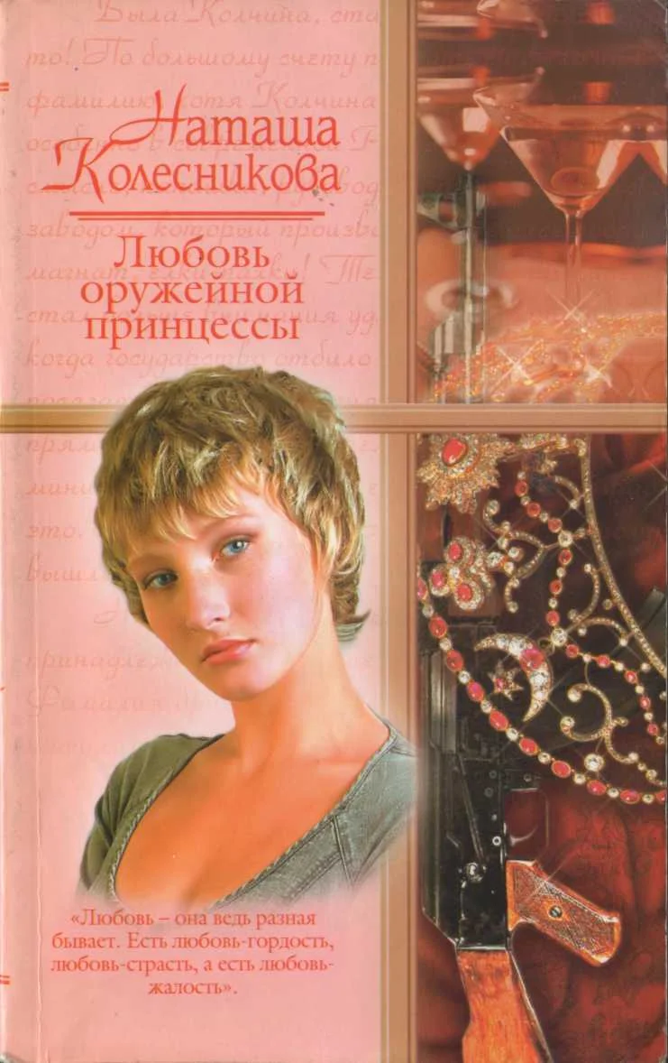 Обложка Любовь оружейной принцессы
