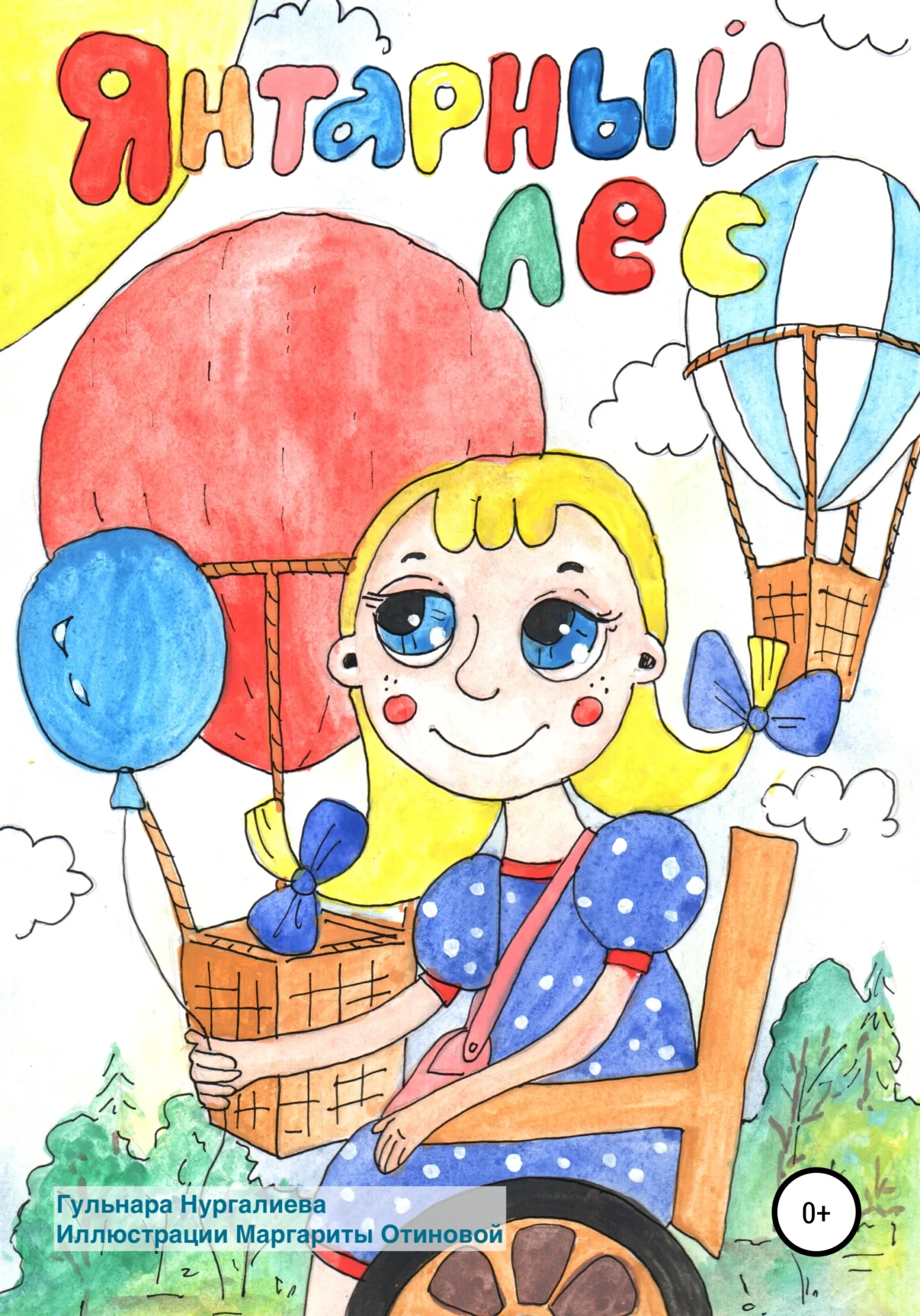 Обложка Янтарный лес