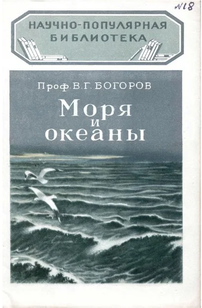 Обложка Моря и океаны